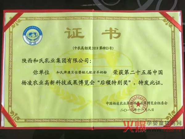 和氏农高会证书.jpg
