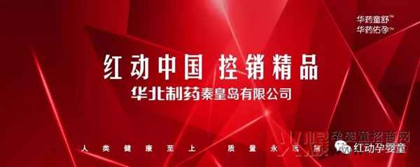 华药童舒红动中国.jpg