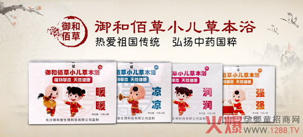 御和佰草小儿草本浴.jpg