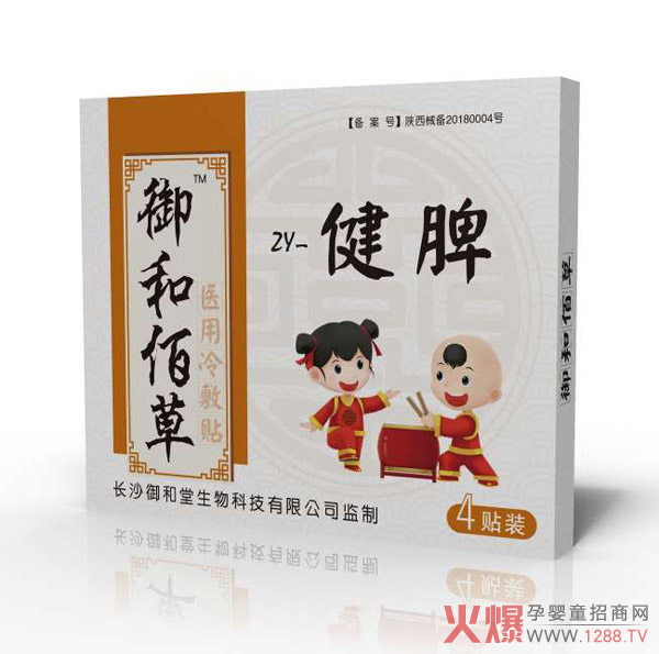 御和佰草小儿草本健脾贴.jpg