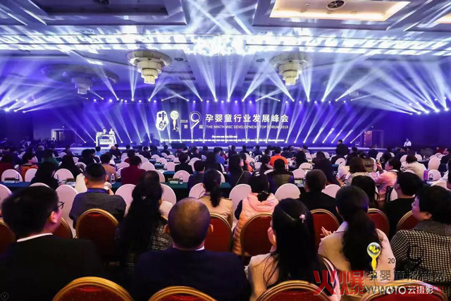 第九届孕婴童行业发展峰会.jpg