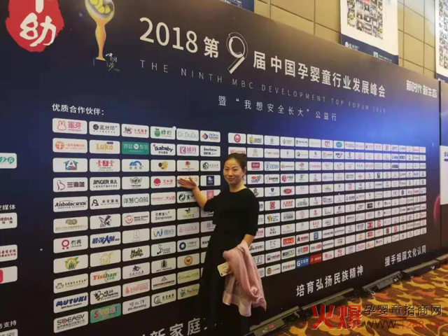 2018第九届孕婴童行业发展峰会.jpg