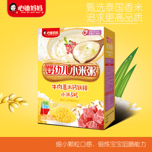 心迪妈妈婴幼儿小米粥-牛肉薏米钙铁锌.jpg