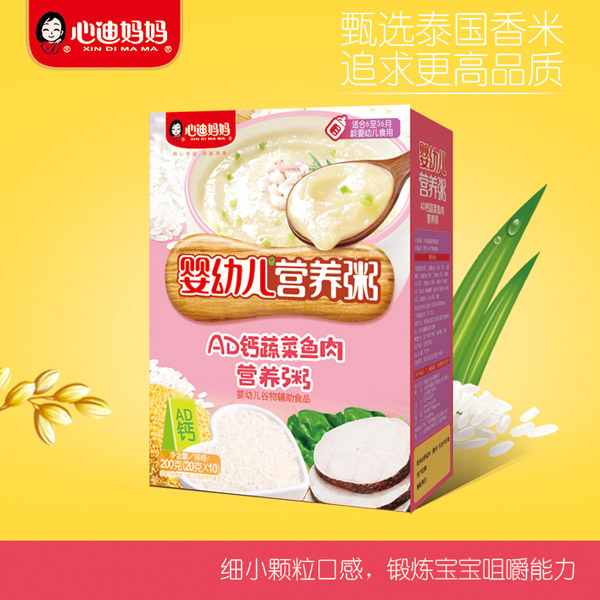 心迪妈妈婴幼儿营养粥-AD钙蔬菜鱼肉.jpg