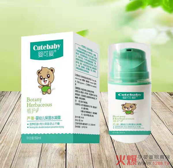 婴可爱芦荟保湿水凝露.jpg