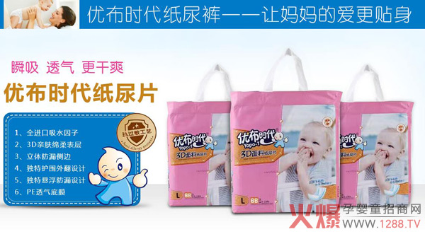 优布时代纸尿片系列.jpg