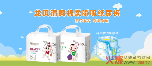 龙贝清爽纸尿裤系列.jpg