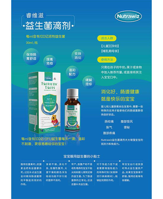 睿维滋益生元滴剂.jpg