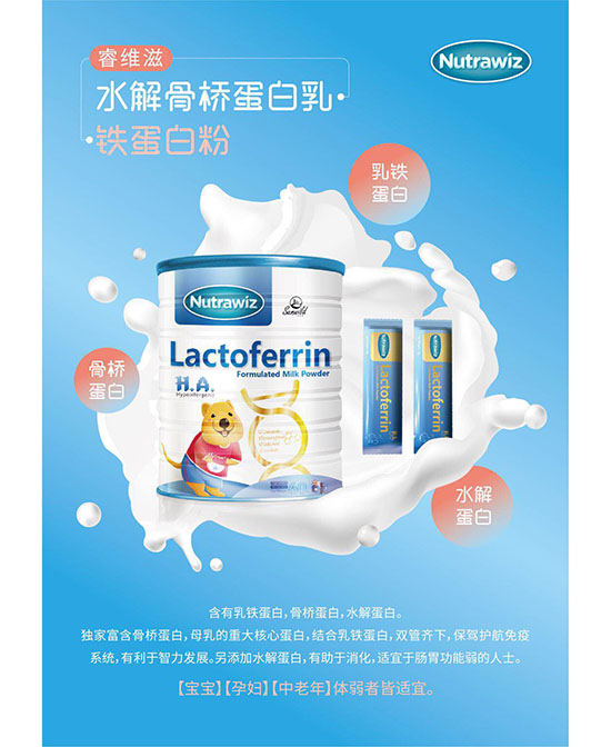 睿维滋水解骨桥蛋白乳铁蛋白粉.jpg