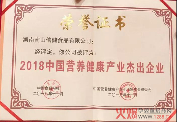 南山倍健荣获2018年中国营养健康产业杰出企业奖2.jpg