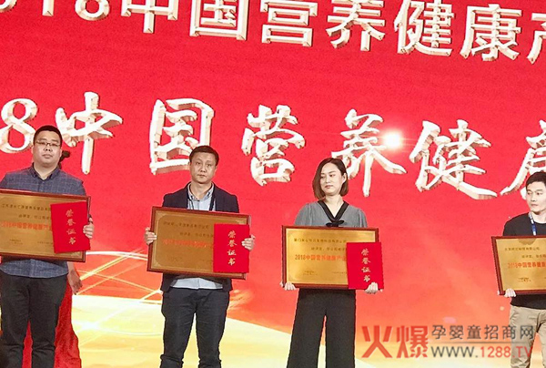 南山倍健荣获2018年中国营养健康产业杰出企业奖3.jpg