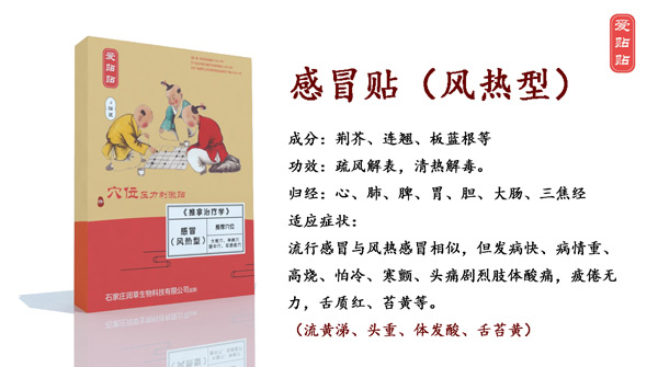 爱贴贴感冒贴风热型.jpg