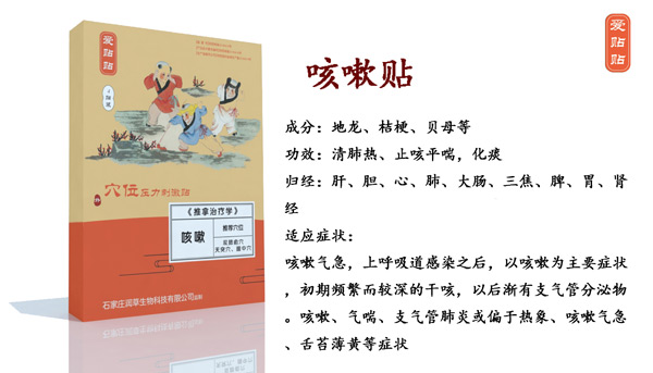 爱贴贴咳嗽贴.jpg