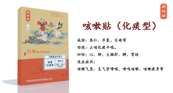 爱贴贴咳嗽贴化痰型.jpg