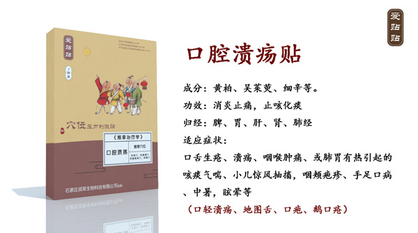 爱贴贴口腔溃疡贴.jpg