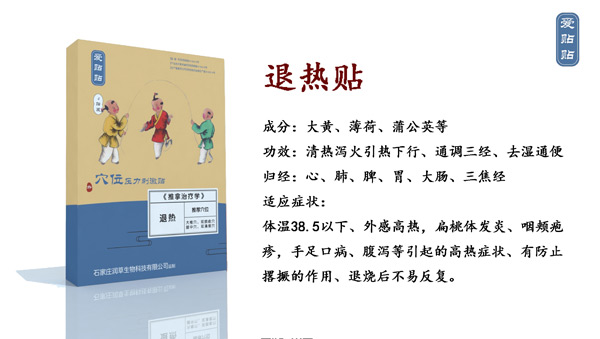 爱贴贴退热贴.jpg