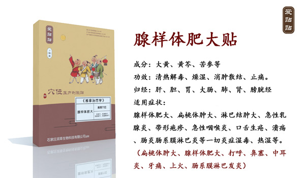 爱贴贴腺样体肥大贴.jpg