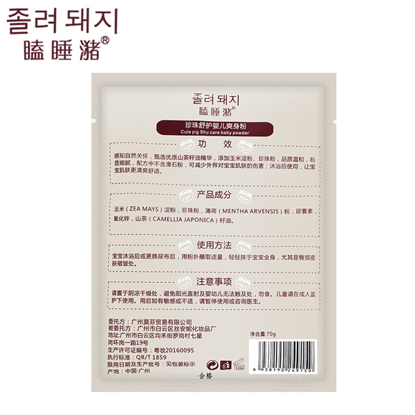 瞌睡潴珍珠舒护婴儿爽身粉背面.jpg