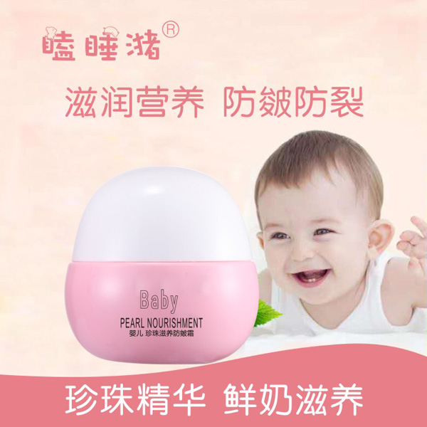 瞌睡潴婴儿珍珠滋养防皴霜.jpg