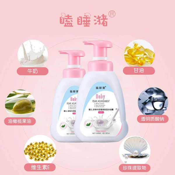 瞌睡潴婴儿珍珠牛奶莹润洗发沐浴露二合一2.jpg