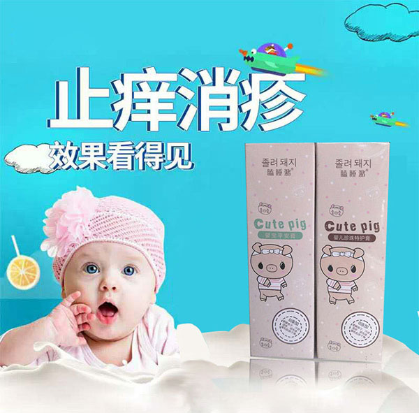 瞌睡潴婴儿珍珠膏.jpg