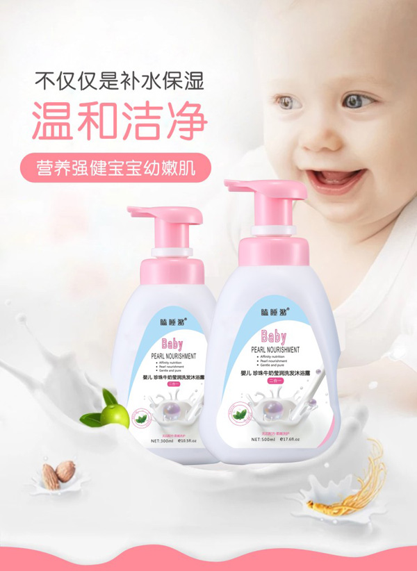 瞌睡潴婴儿珍珠牛奶莹润洗发沐浴露详情页.jpg