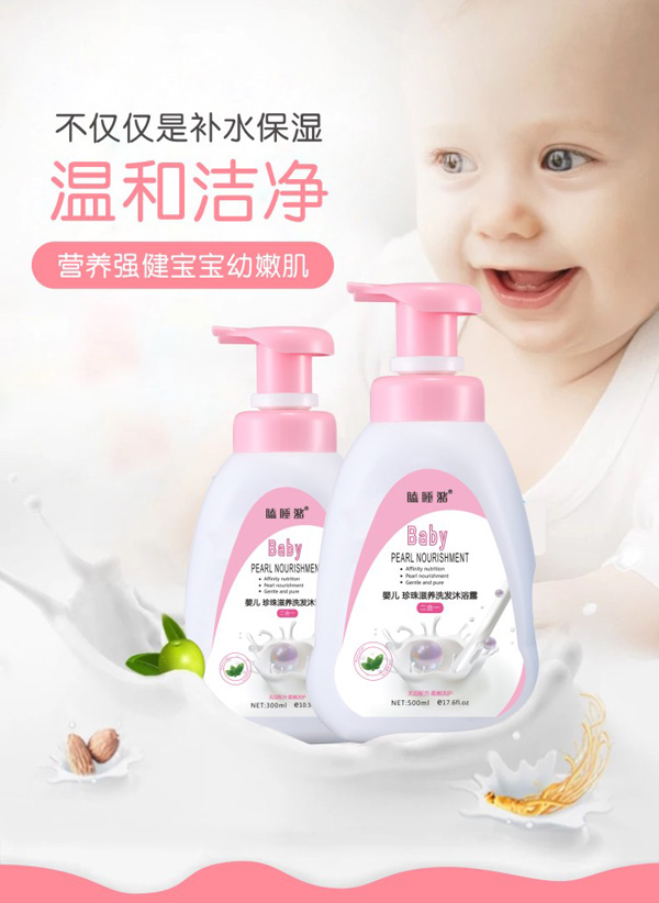 瞌睡潴婴儿珍珠洗发沐浴露二合一.jpg