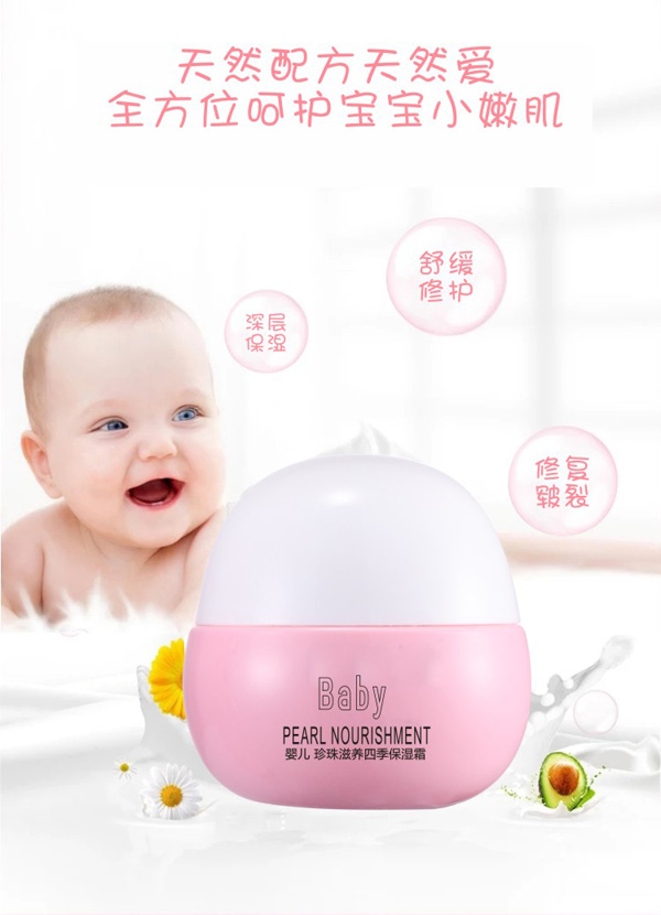 瞌睡潴婴儿珍珠滋养四季保湿霜详情.jpg