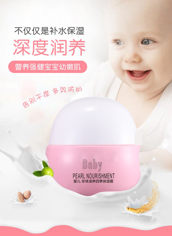 瞌睡潴婴儿珍珠滋养四季保湿霜详情页.jpg