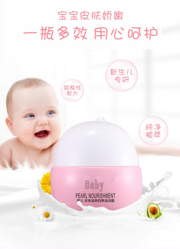 瞌睡潴婴儿珍珠滋养四季滋润霜详情页.jpg