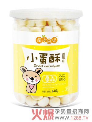 淘子日记小蛋酥(香蕉味).jpg