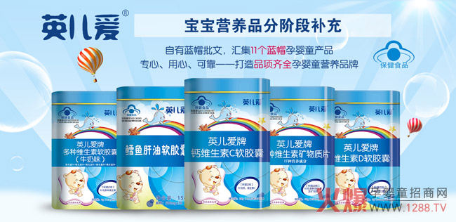 英儿爱营养品.jpg