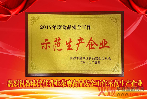 欧比佳示范生产企业.jpg