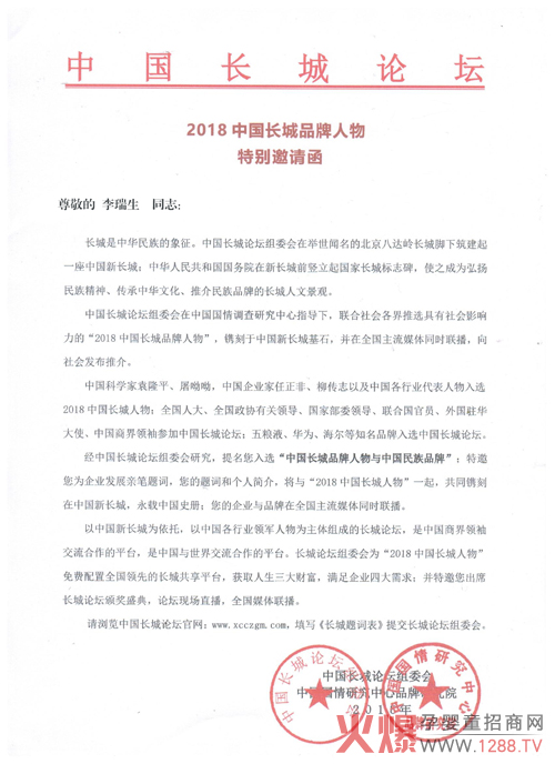 中国长城论坛特别邀请函.jpg