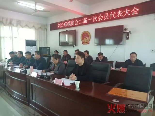 刘公庙镇商会第二届次代表大会.jpg