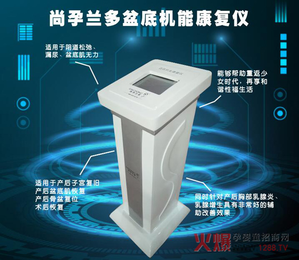 尚孕兰多盆底机能康复仪.jpg
