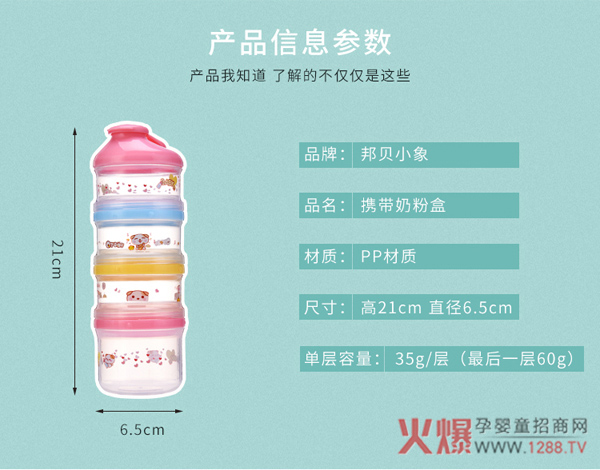 邦贝小象四层便携奶粉盒参数.jpg