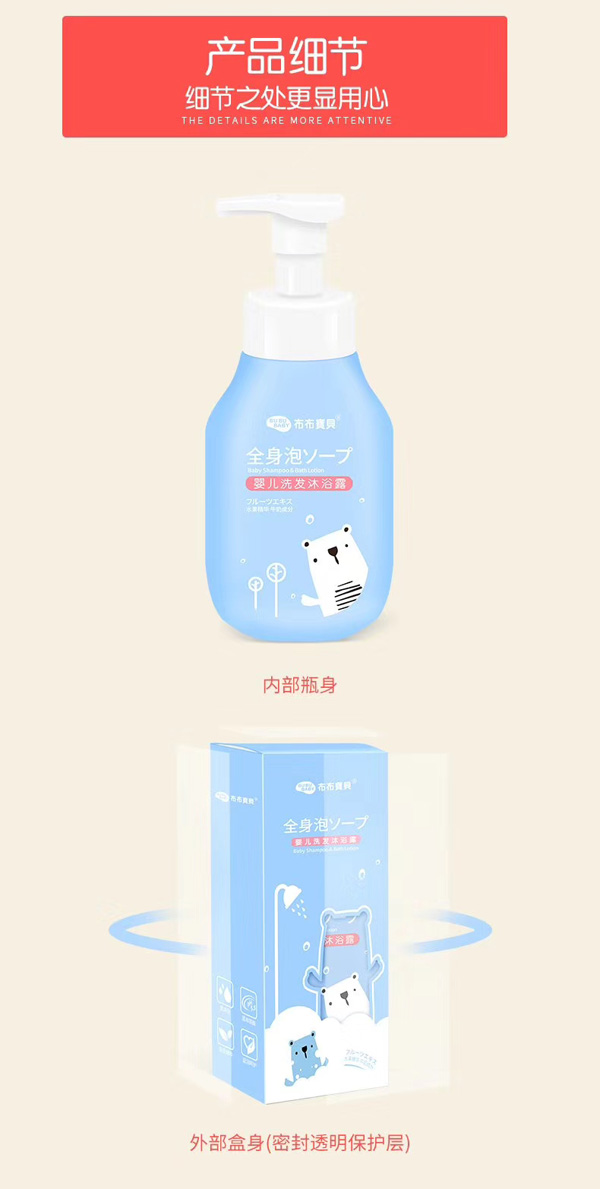 布布宝贝婴儿洗发沐浴露4.jpg