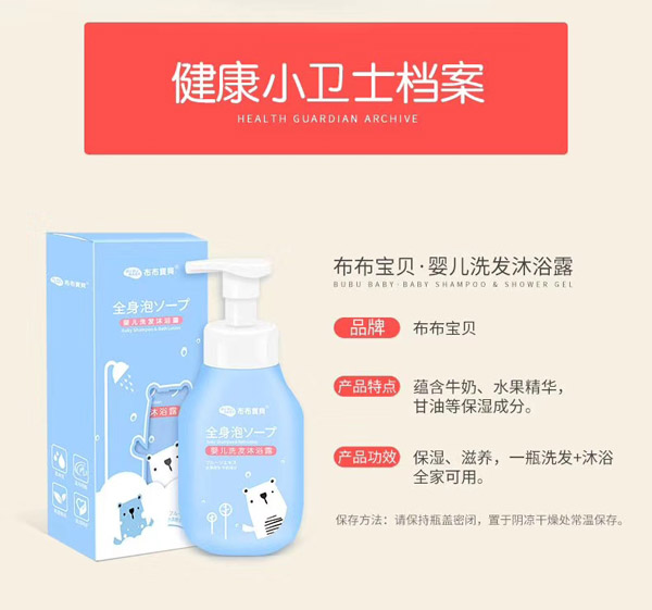 布布宝贝婴儿洗发沐浴露.jpg