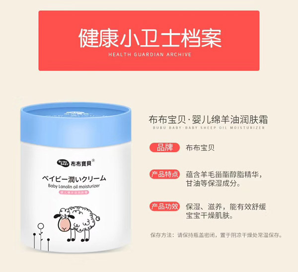 布布宝贝婴儿绵羊油润肤霜2.jpg