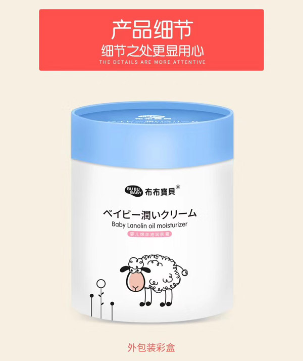 布布宝贝婴儿绵羊油润肤霜1.jpg