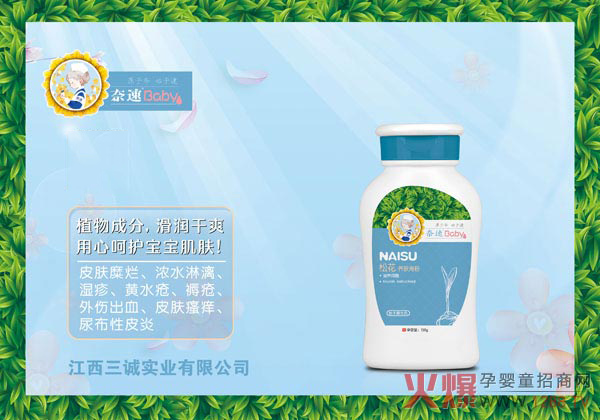 奈速松花养肤淹粉.jpg