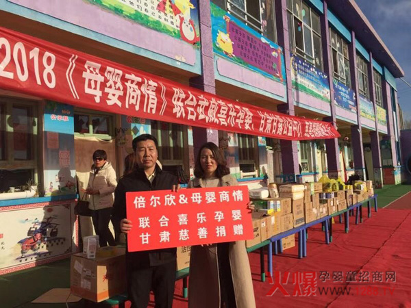 倍尔欣“爱心点亮希望”慈善捐助1.jpg
