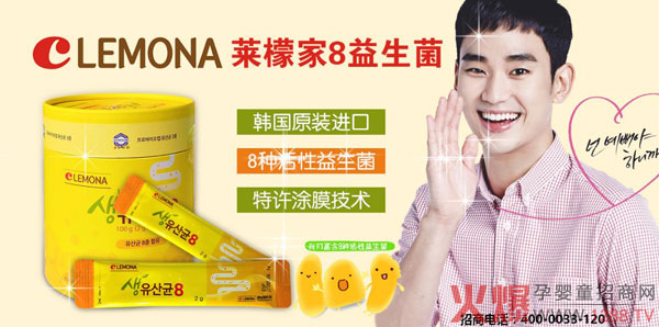 LEMONA莱檬家益生菌.jpg