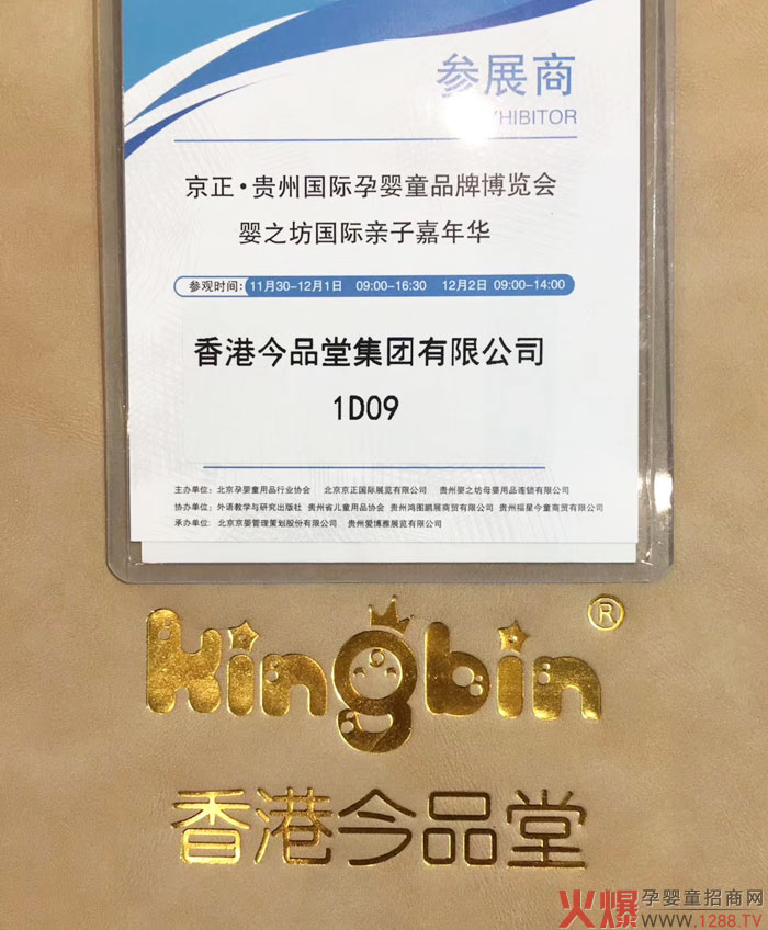 今品堂参展.jpg