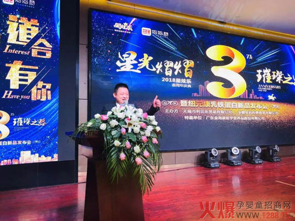 安徽省妈妈赞商贸有限公司销售总监曹飞先生致辞.jpg 安徽省妈妈赞商贸有限公司销售总监曹飞先生致辞.jpg