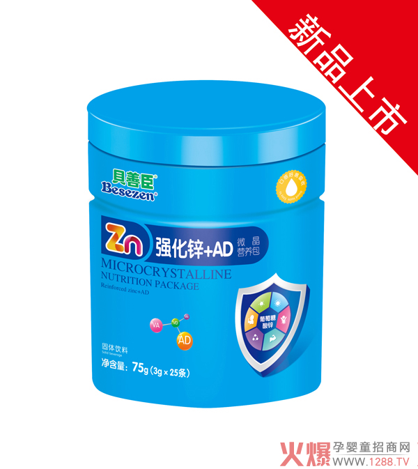 贝善臣强化锌+AD微晶营养包.jpg 贝善臣强化锌+AD微晶营养包.jpg