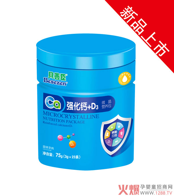 贝善臣强化钙+D3微晶营养包.jpg 贝善臣强化钙+D3微晶营养包.jpg