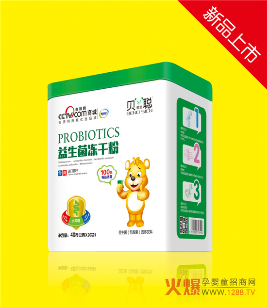 贝诺思聪益生菌.jpg