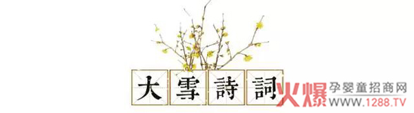 大雪诗词.jpg